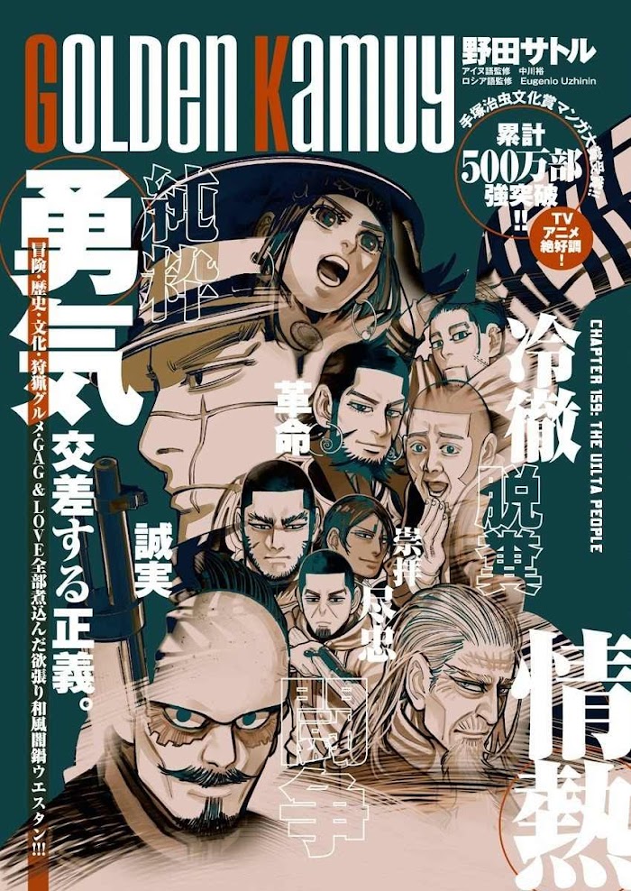 Read Golden Kamuy EN Manga Online