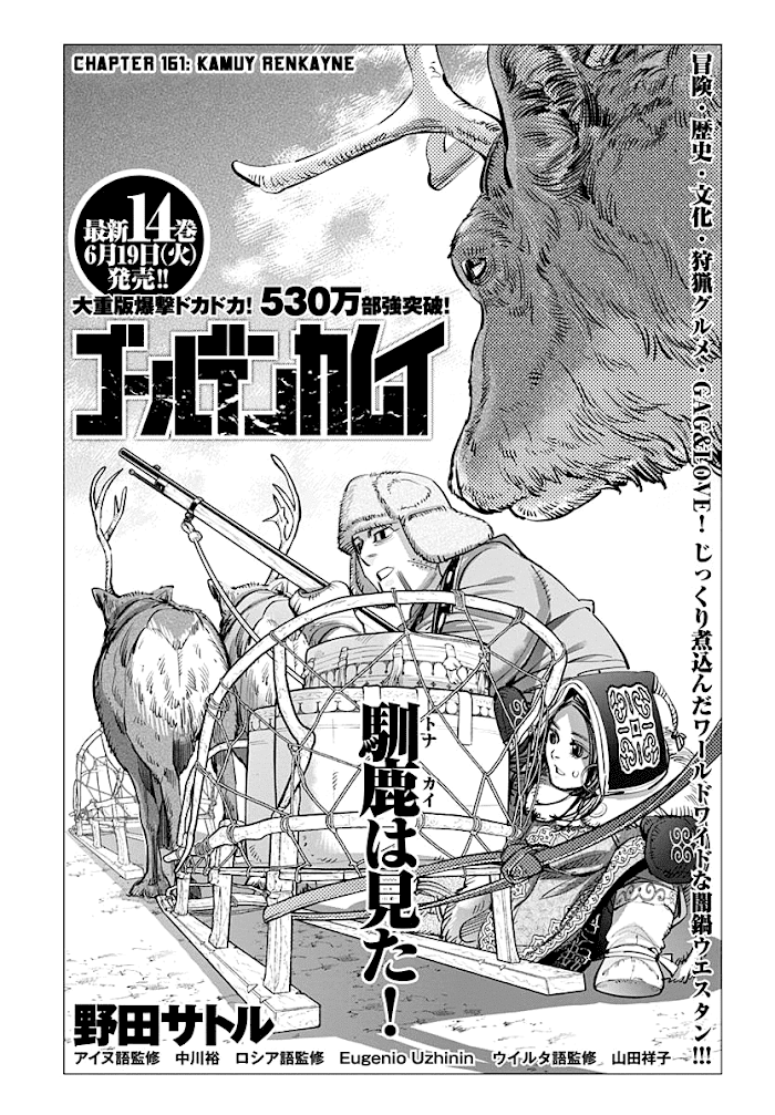 Read Golden Kamuy EN Manga Online