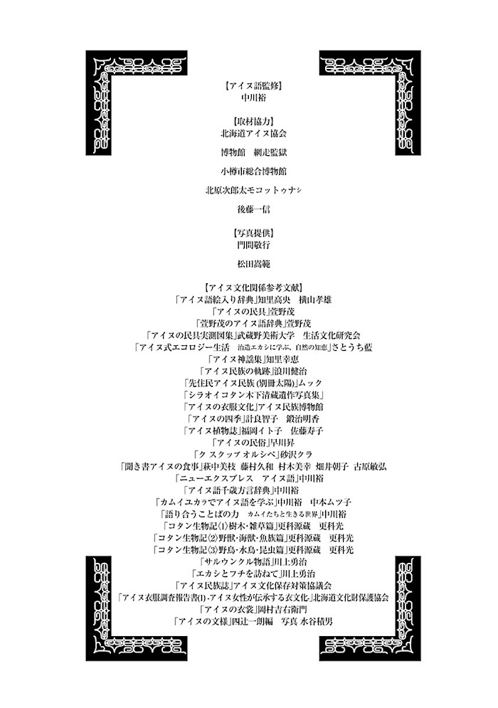 Read Golden Kamuy EN Manga Online