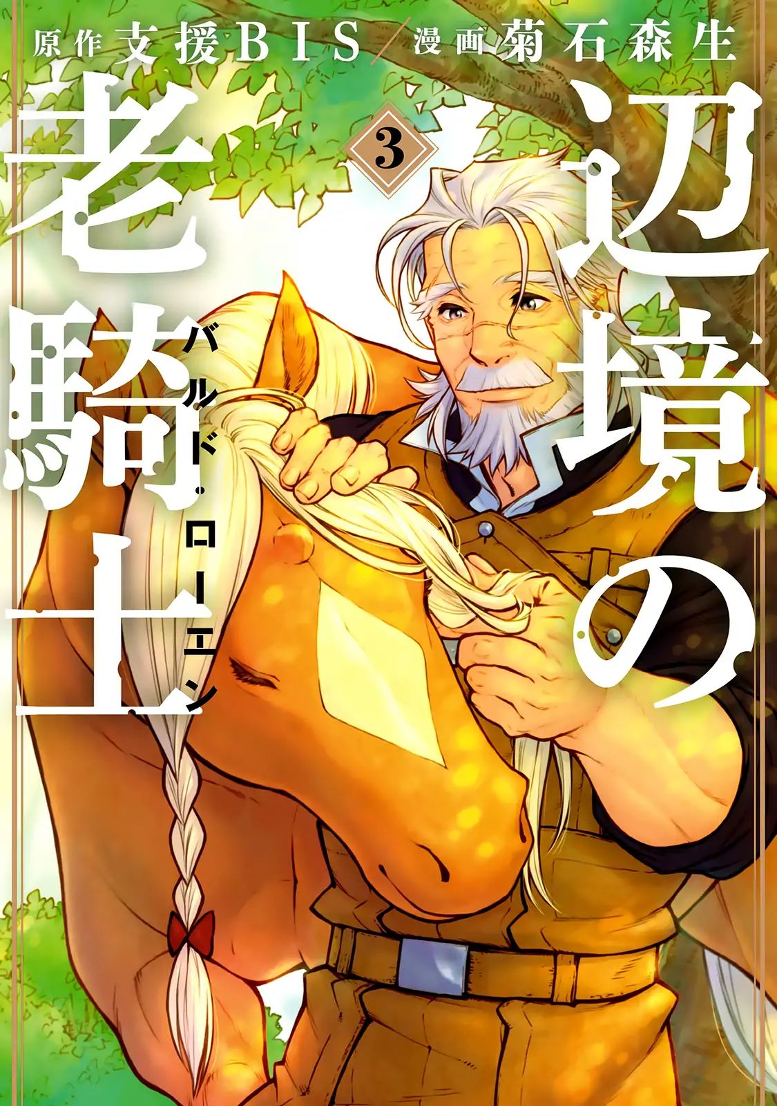 Read Henkyou no Roukishi - Bard Loen EN Manga Online