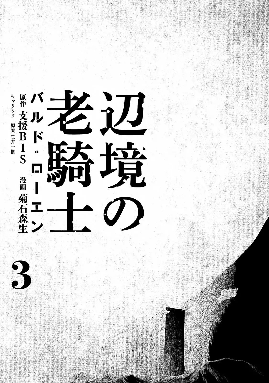 Read Henkyou no Roukishi - Bard Loen EN Manga Online