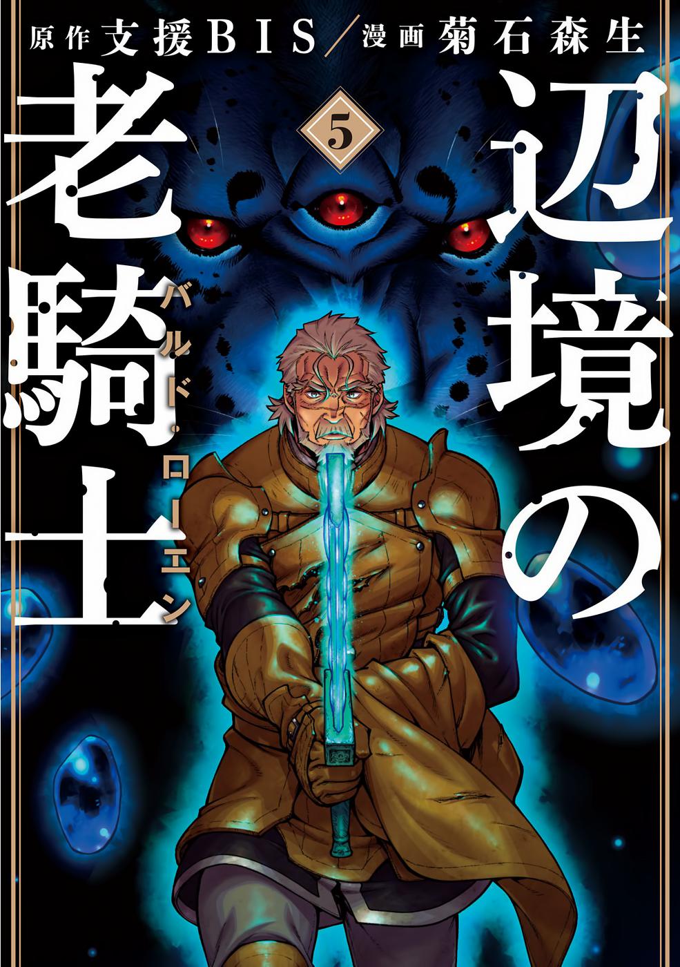 Read Henkyou no Roukishi - Bard Loen EN Manga Online