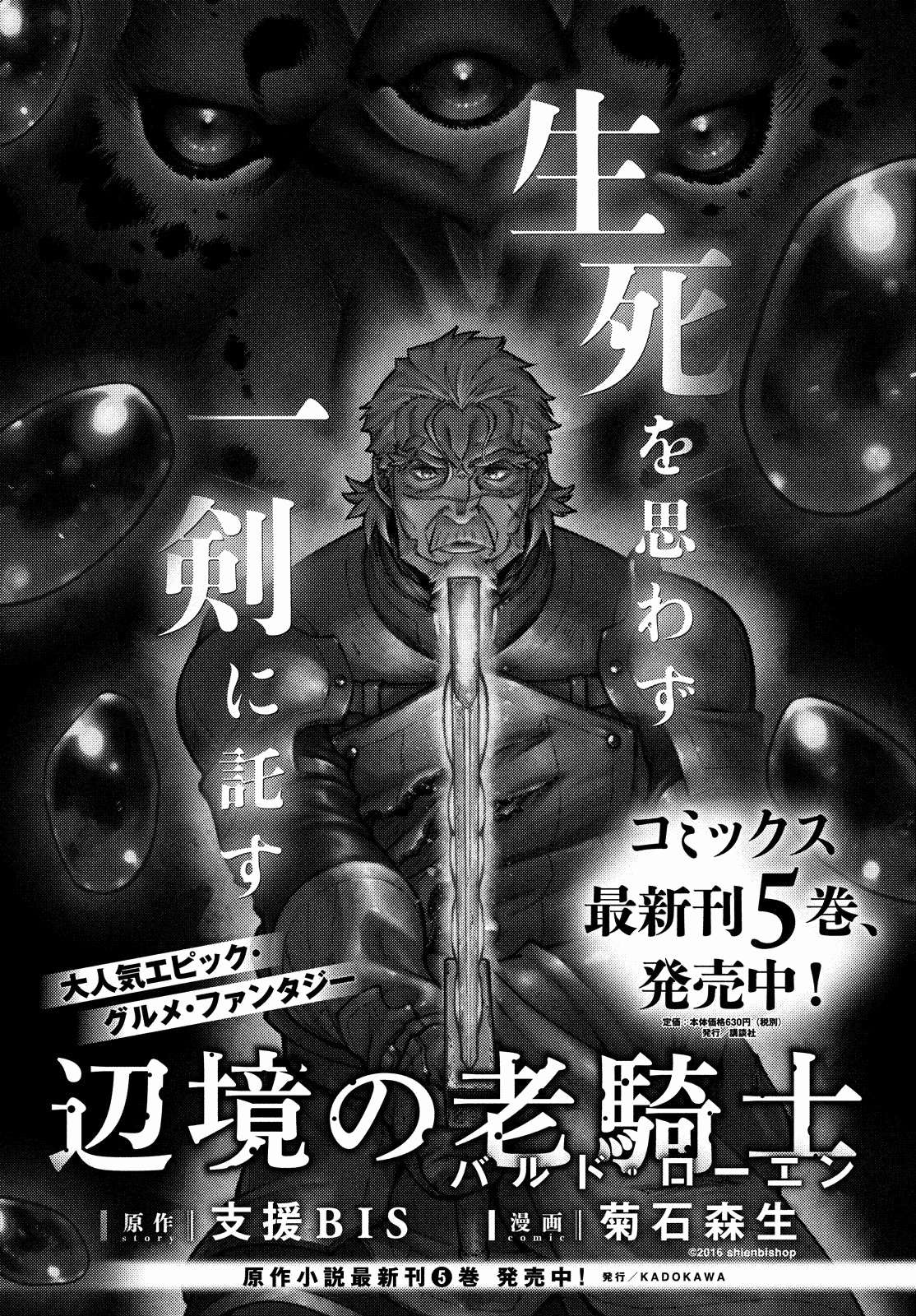 Read Henkyou no Roukishi - Bard Loen EN Manga Online