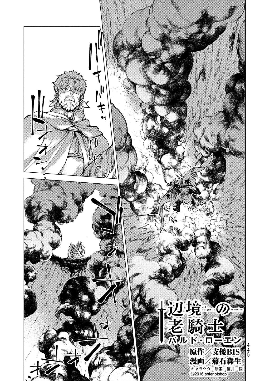 Read Henkyou no Roukishi - Bard Loen EN Manga Online