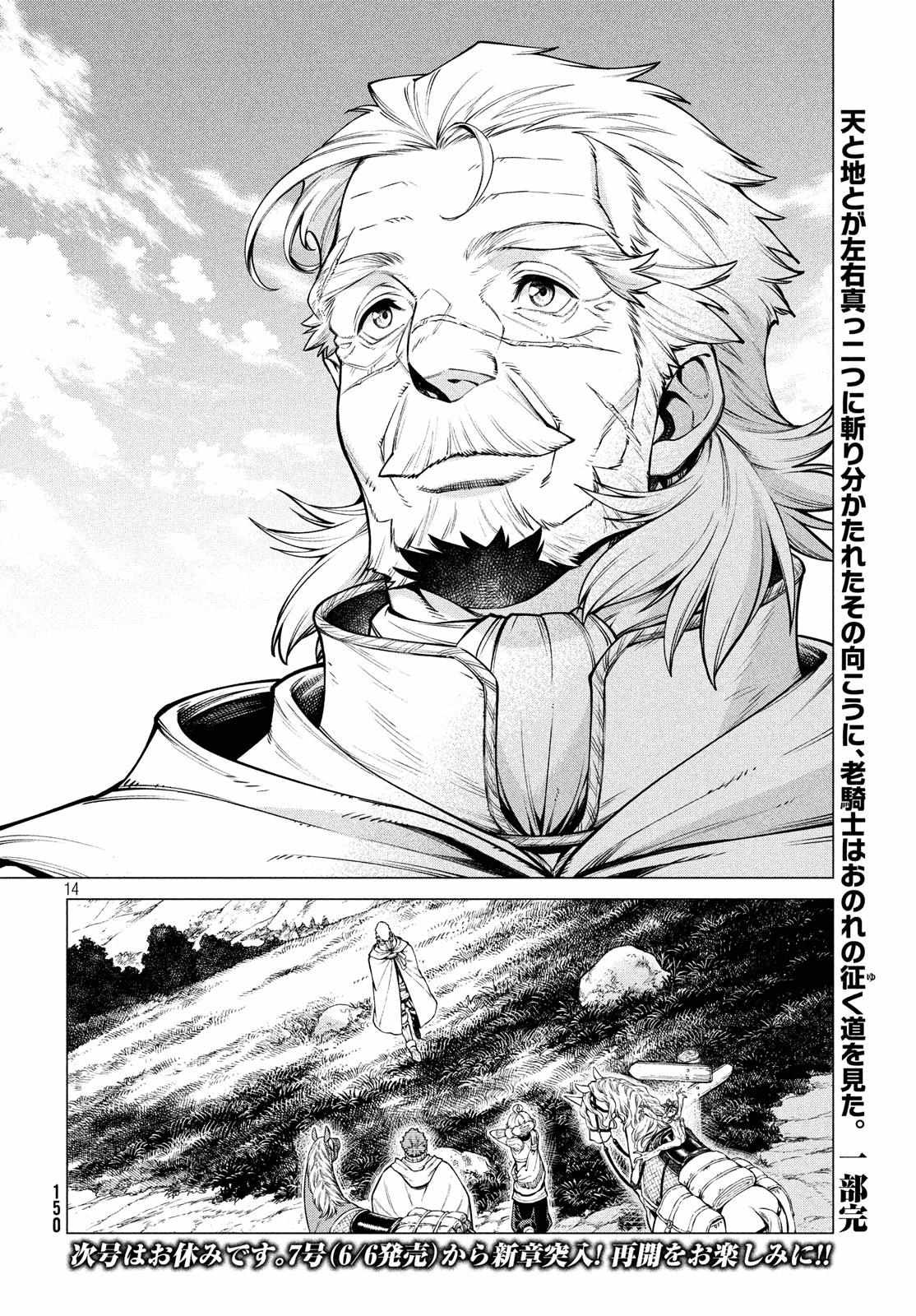 Read Henkyou no Roukishi - Bard Loen EN Manga Online