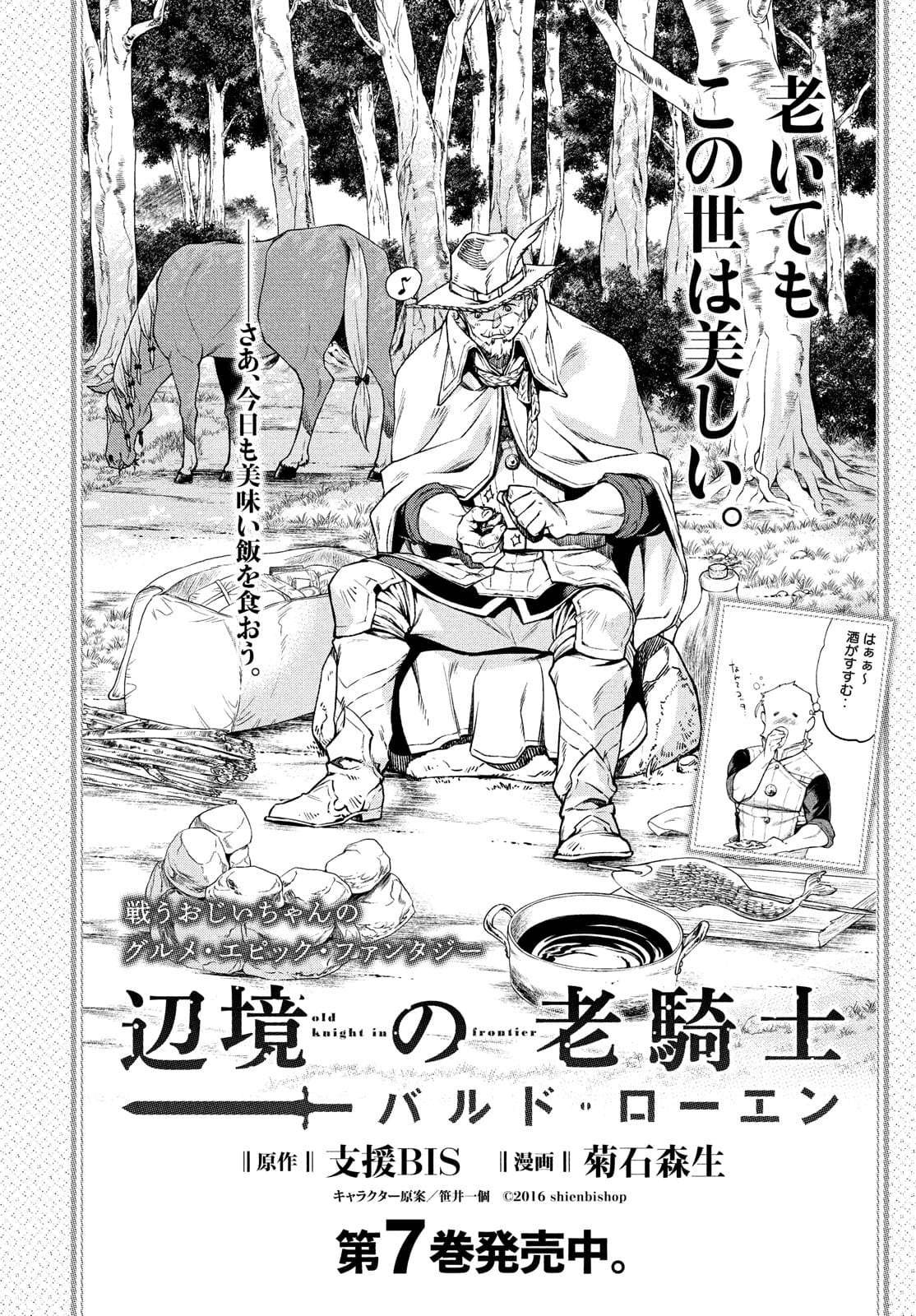 Read Henkyou no Roukishi - Bard Loen EN Manga Online