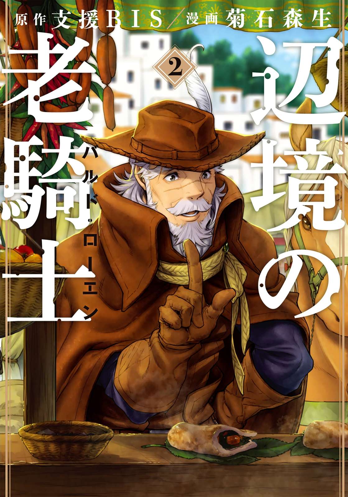 Read Henkyou no Roukishi - Bard Loen EN Manga Online