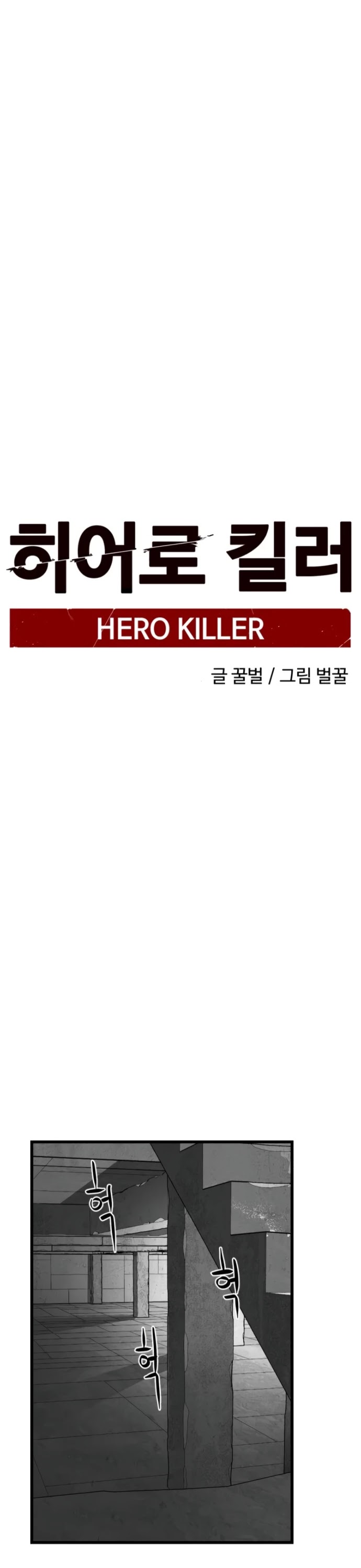 Read Hero Killer EN Manga Online