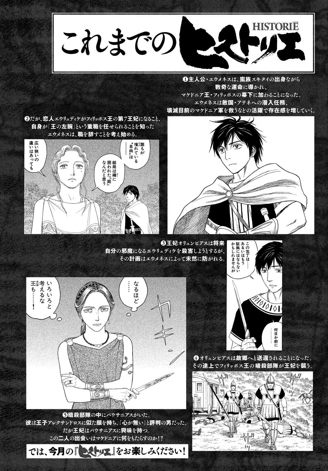 Read Historie EN Manga Online