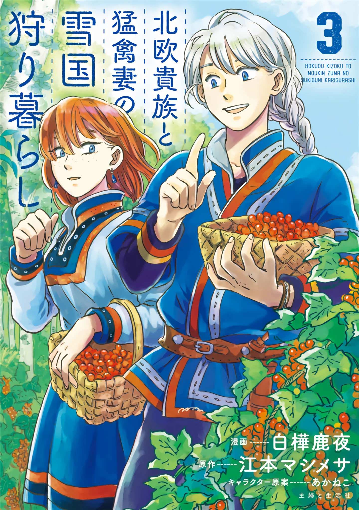 Read Hokuou Kizoku to Moukinzuma no Yukiguni Karigurashi EN Manga Online