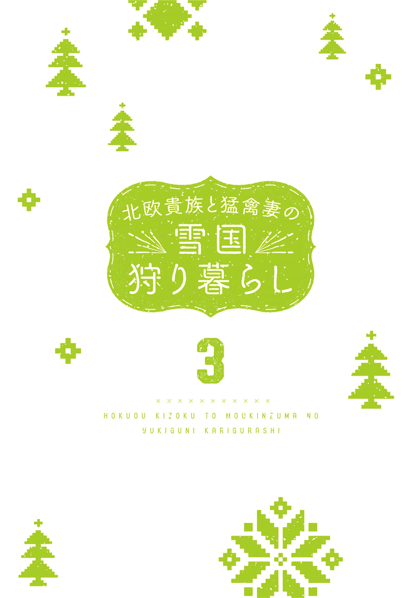 Read Hokuou Kizoku to Moukinzuma no Yukiguni Karigurashi EN Manga Online