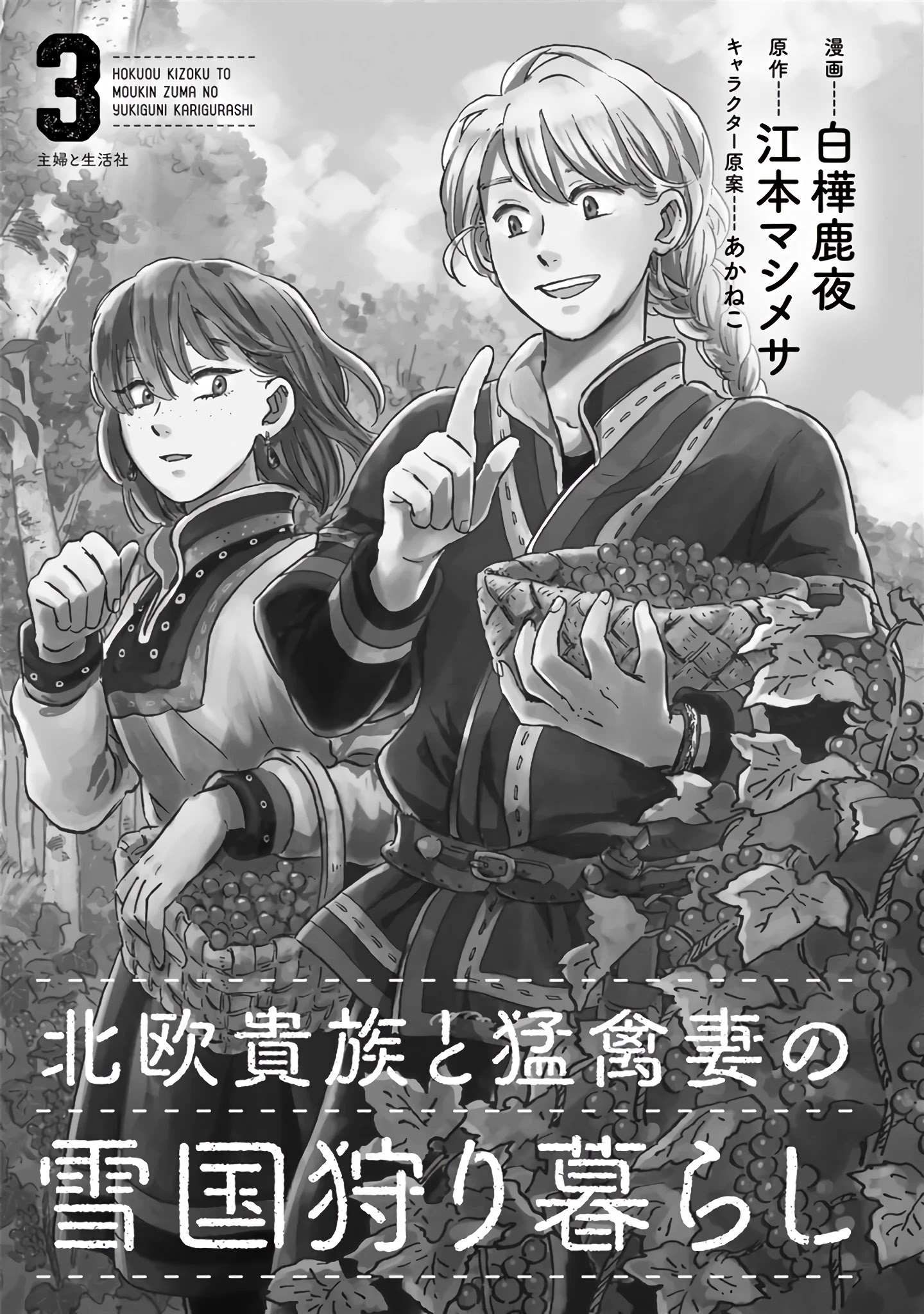 Read Hokuou Kizoku to Moukinzuma no Yukiguni Karigurashi EN Manga Online