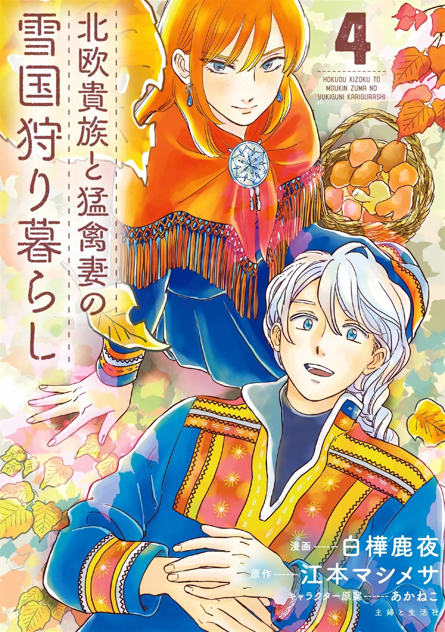 Read Hokuou Kizoku to Moukinzuma no Yukiguni Karigurashi EN Manga Online