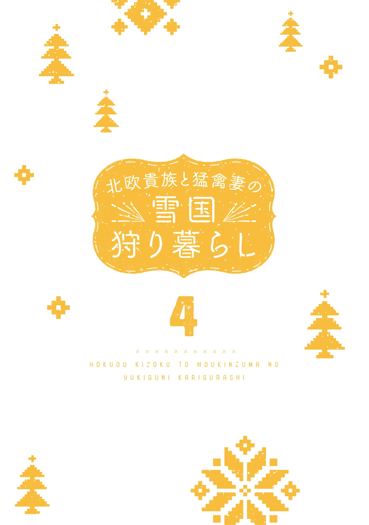 Read Hokuou Kizoku to Moukinzuma no Yukiguni Karigurashi EN Manga Online