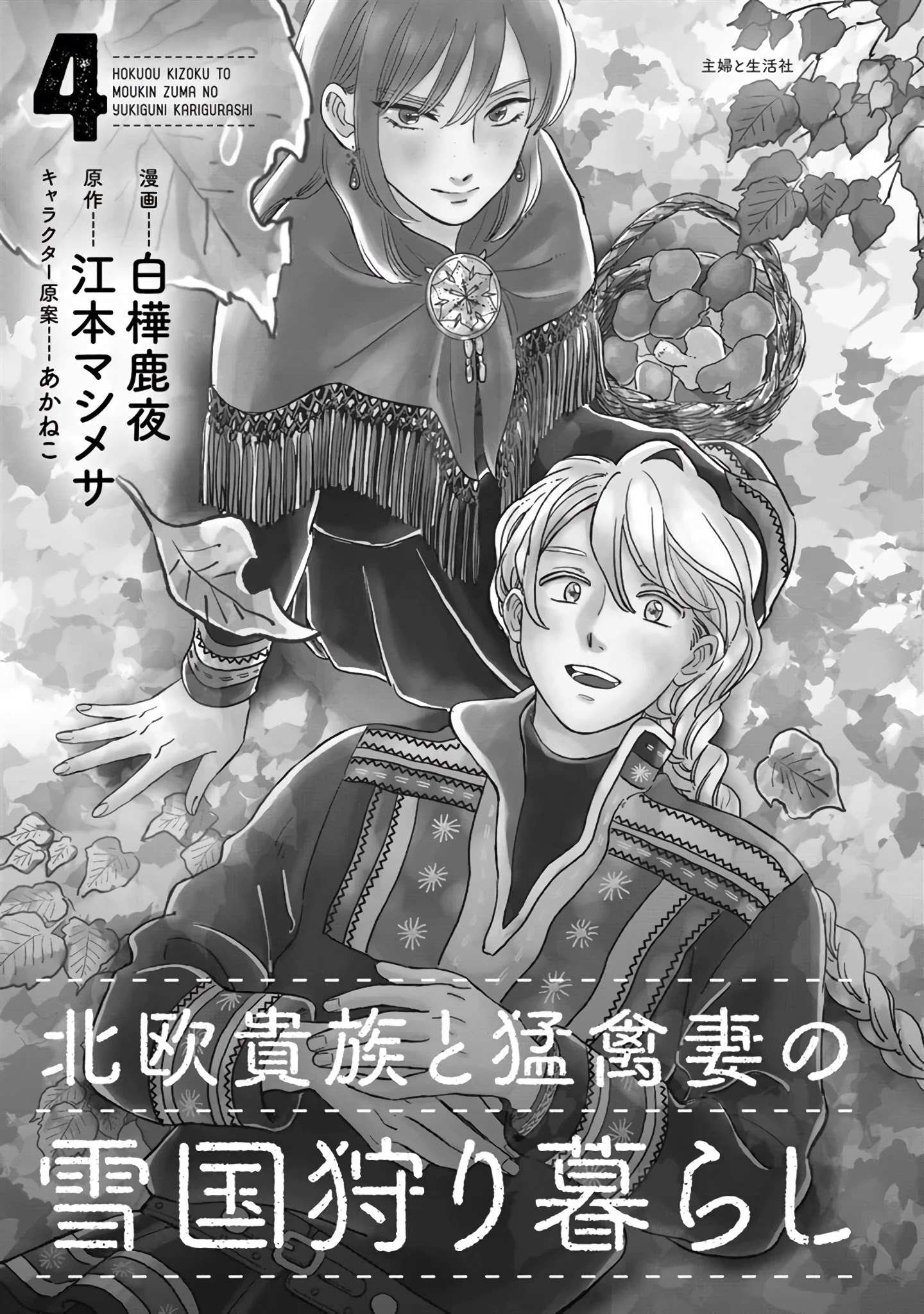 Read Hokuou Kizoku to Moukinzuma no Yukiguni Karigurashi EN Manga Online