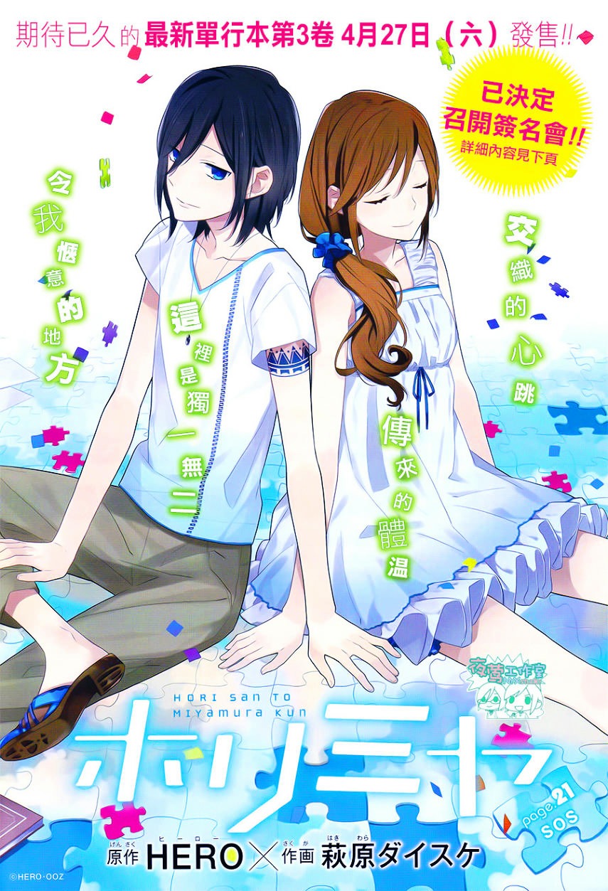 Read Horimiya EN Manga Online