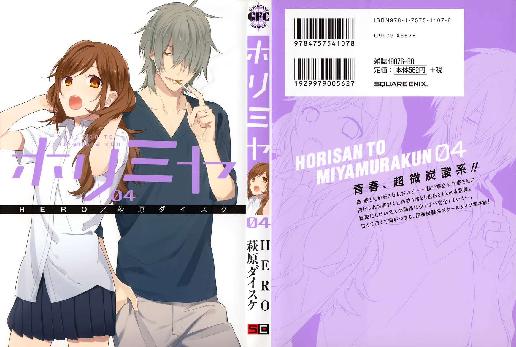 Read Horimiya EN Manga Online