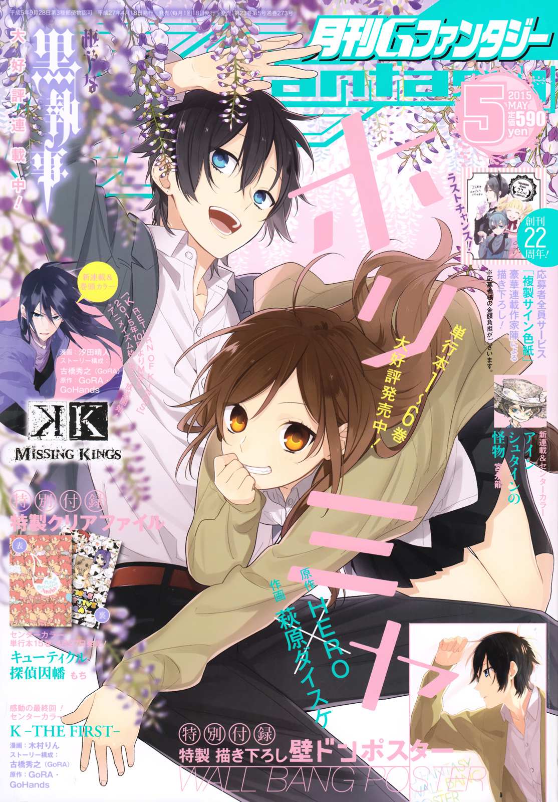 Read Horimiya EN Manga Online