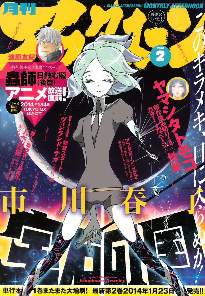 Read Houseki No Kuni EN Manga Online