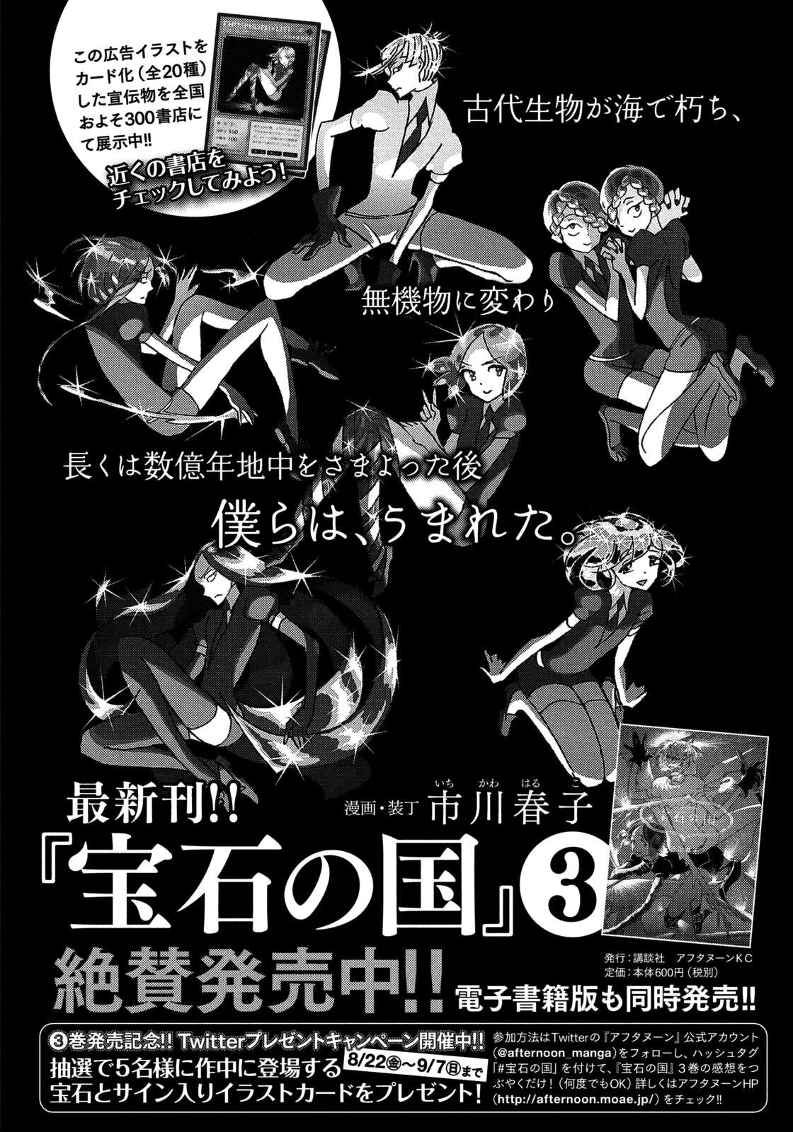 Read Houseki No Kuni EN Manga Online