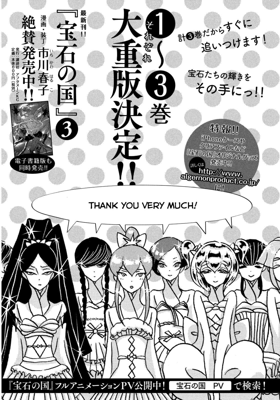 Read Houseki No Kuni EN Manga Online