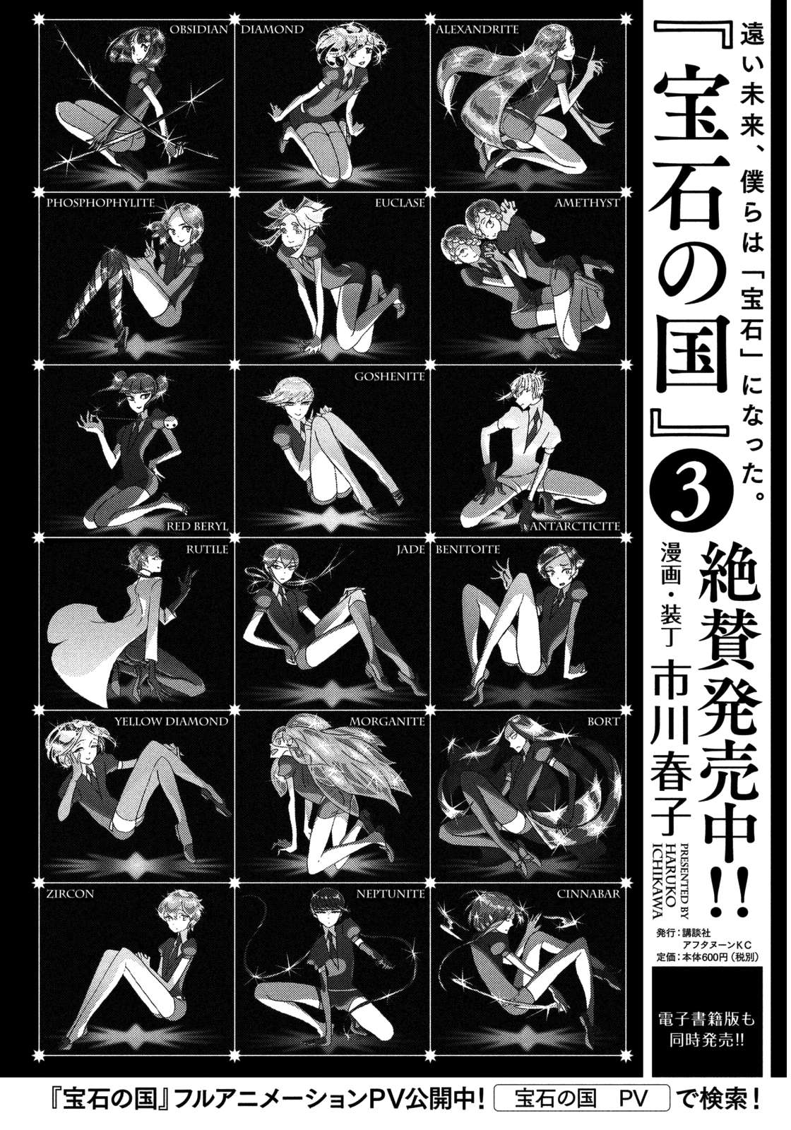 Read Houseki No Kuni EN Manga Online