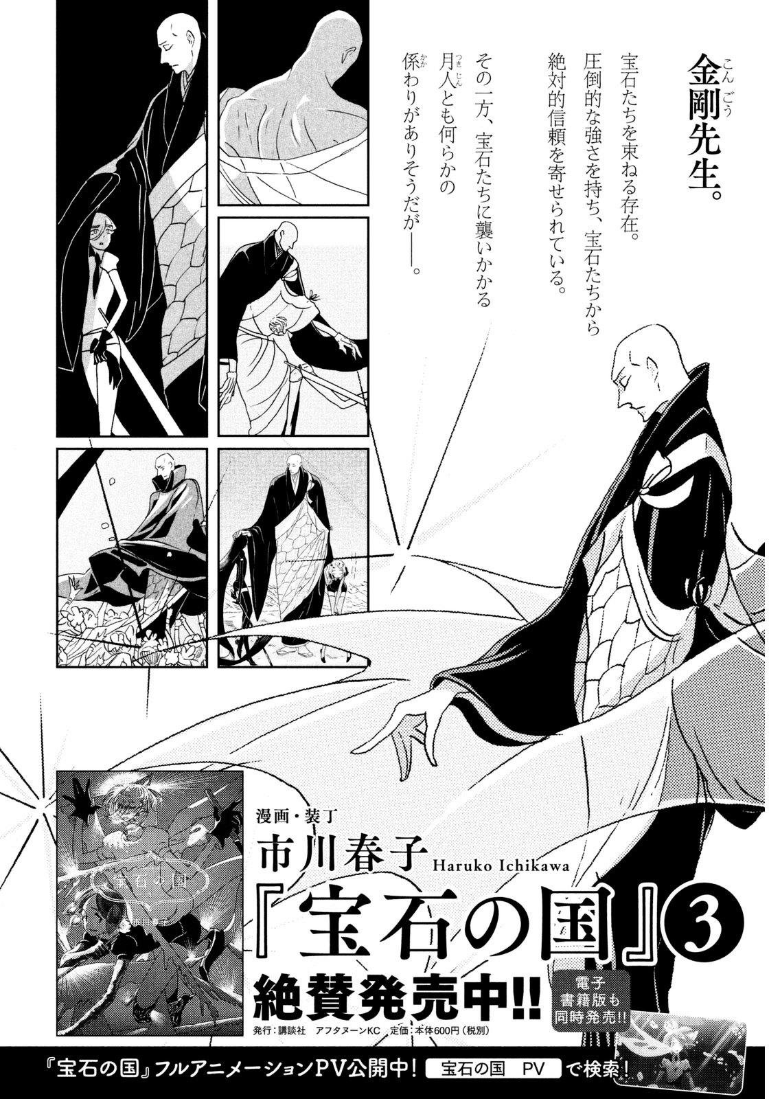 Read Houseki No Kuni EN Manga Online
