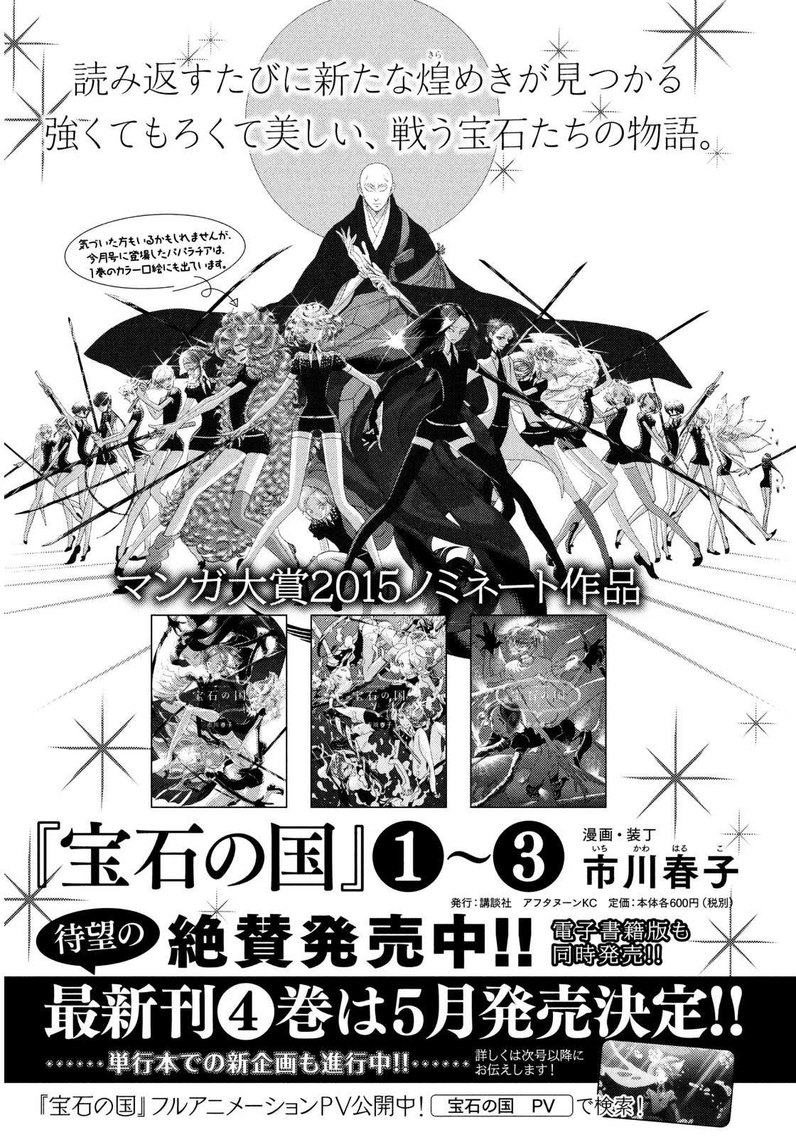 Read Houseki No Kuni EN Manga Online