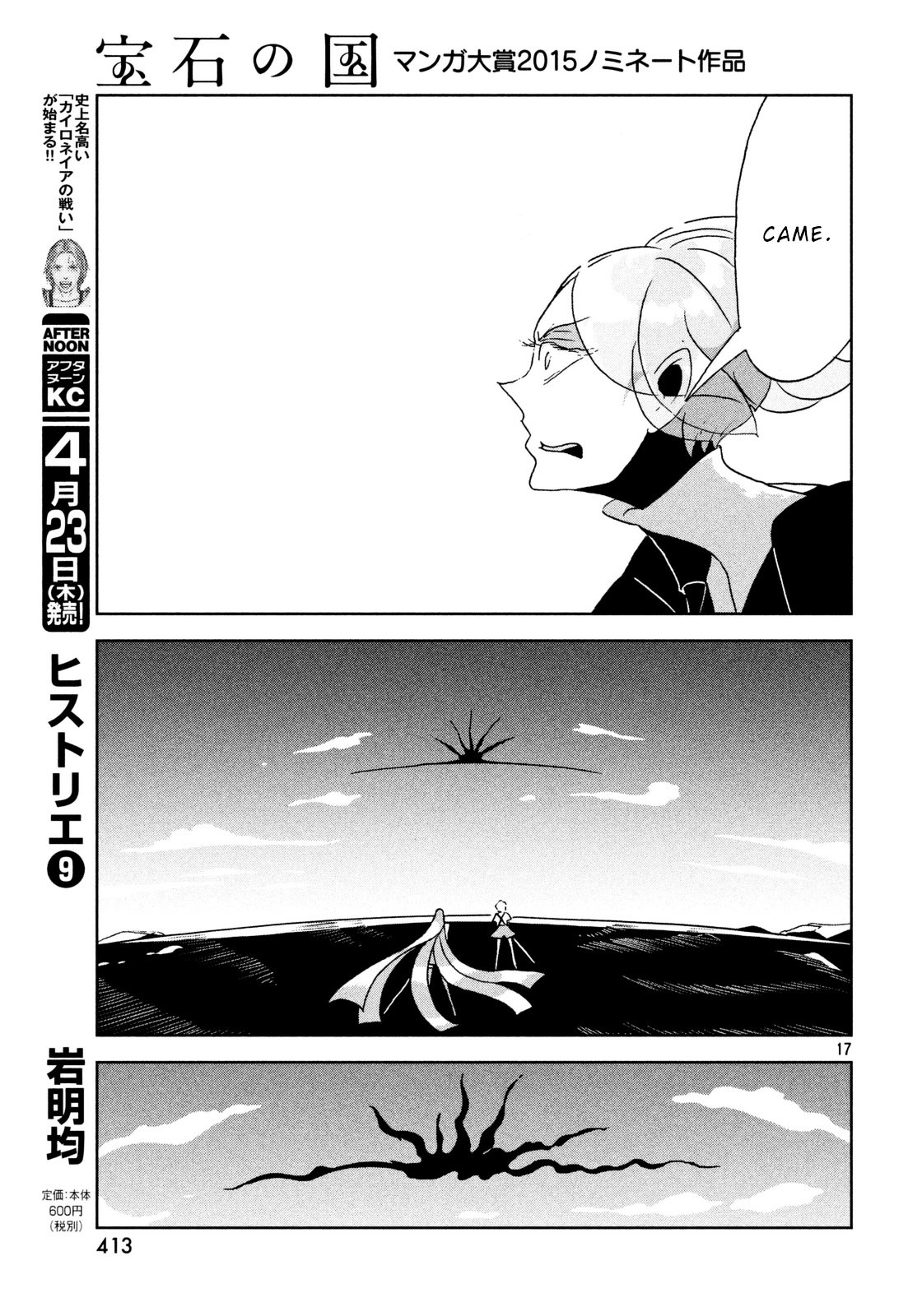 Read Houseki No Kuni EN Manga Online