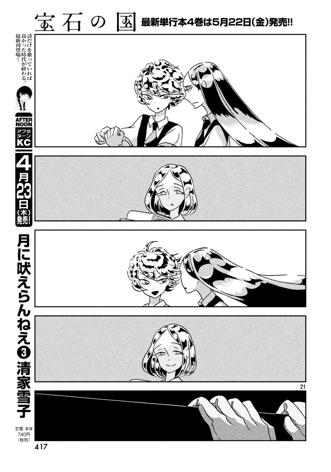 Read Houseki No Kuni EN Manga Online