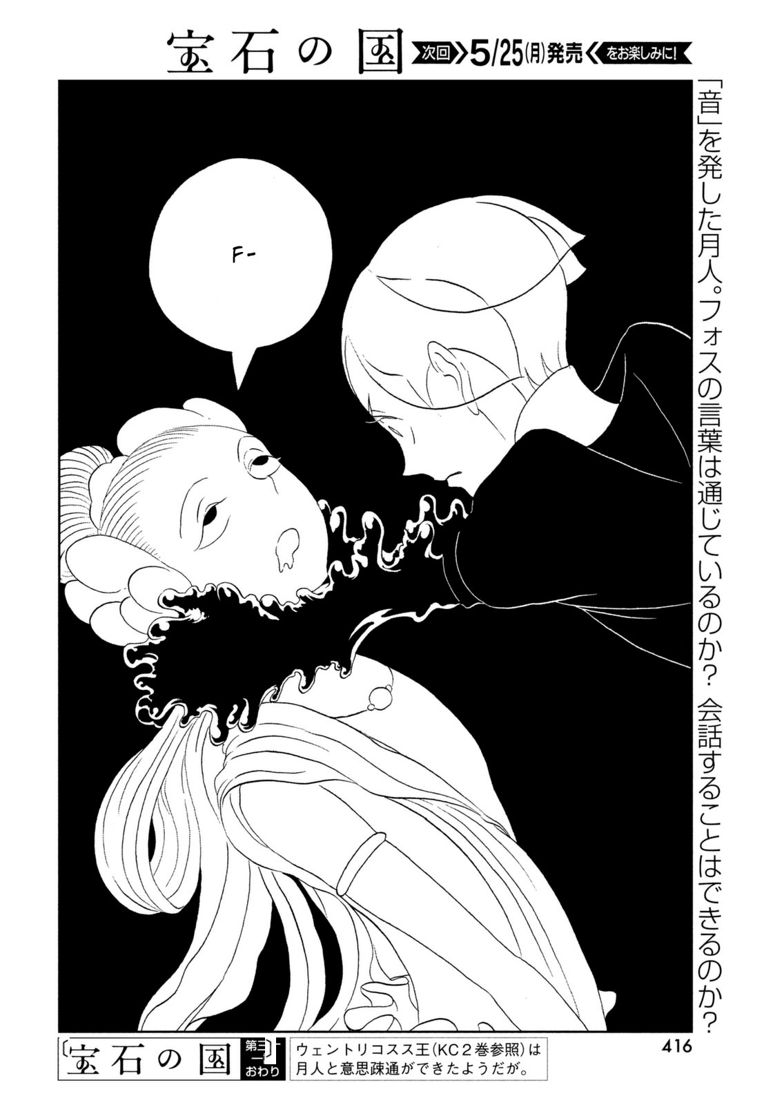 Read Houseki No Kuni EN Manga Online