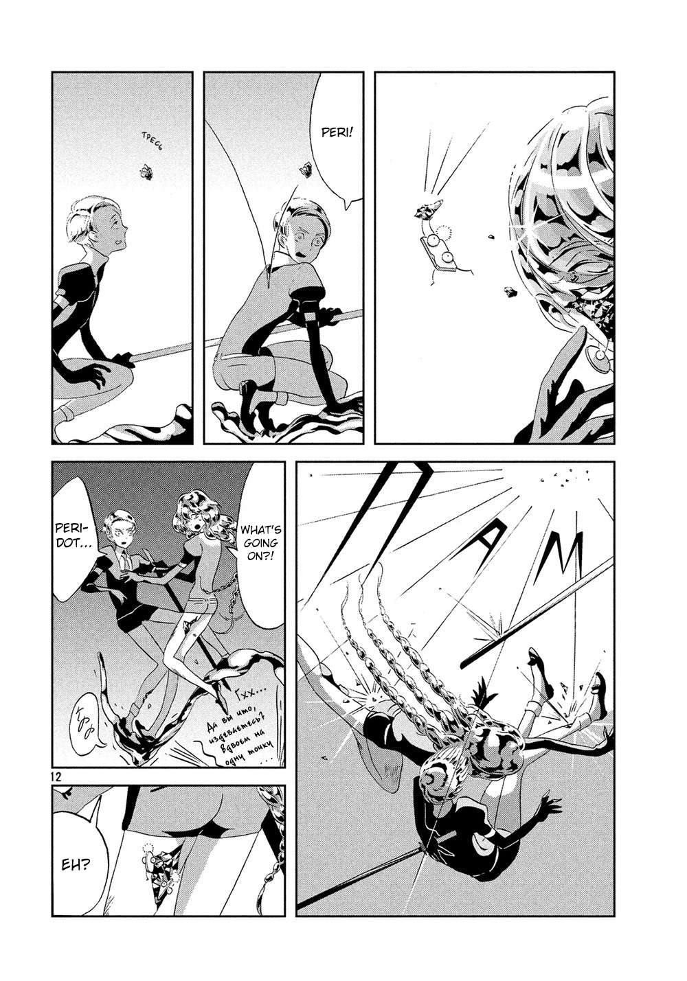Read Houseki No Kuni EN Manga Online