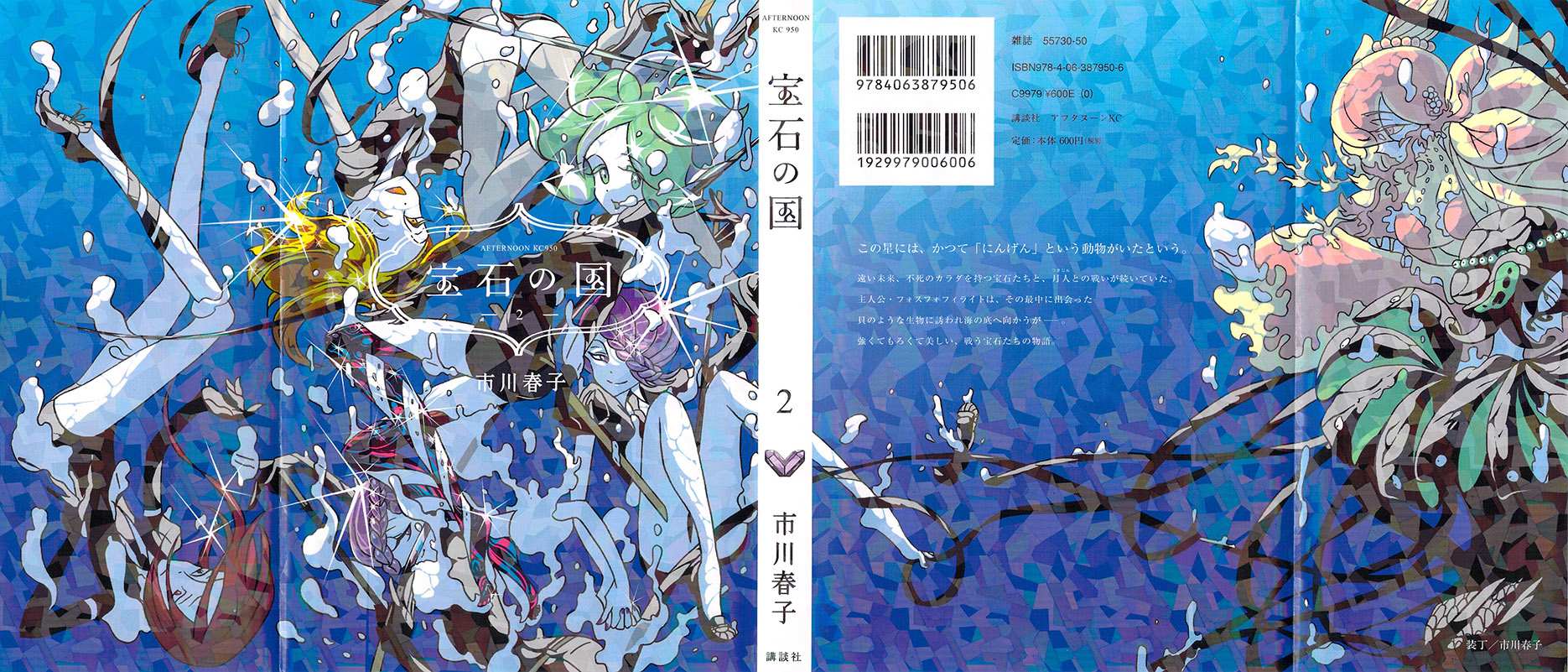Read Houseki No Kuni EN Manga Online