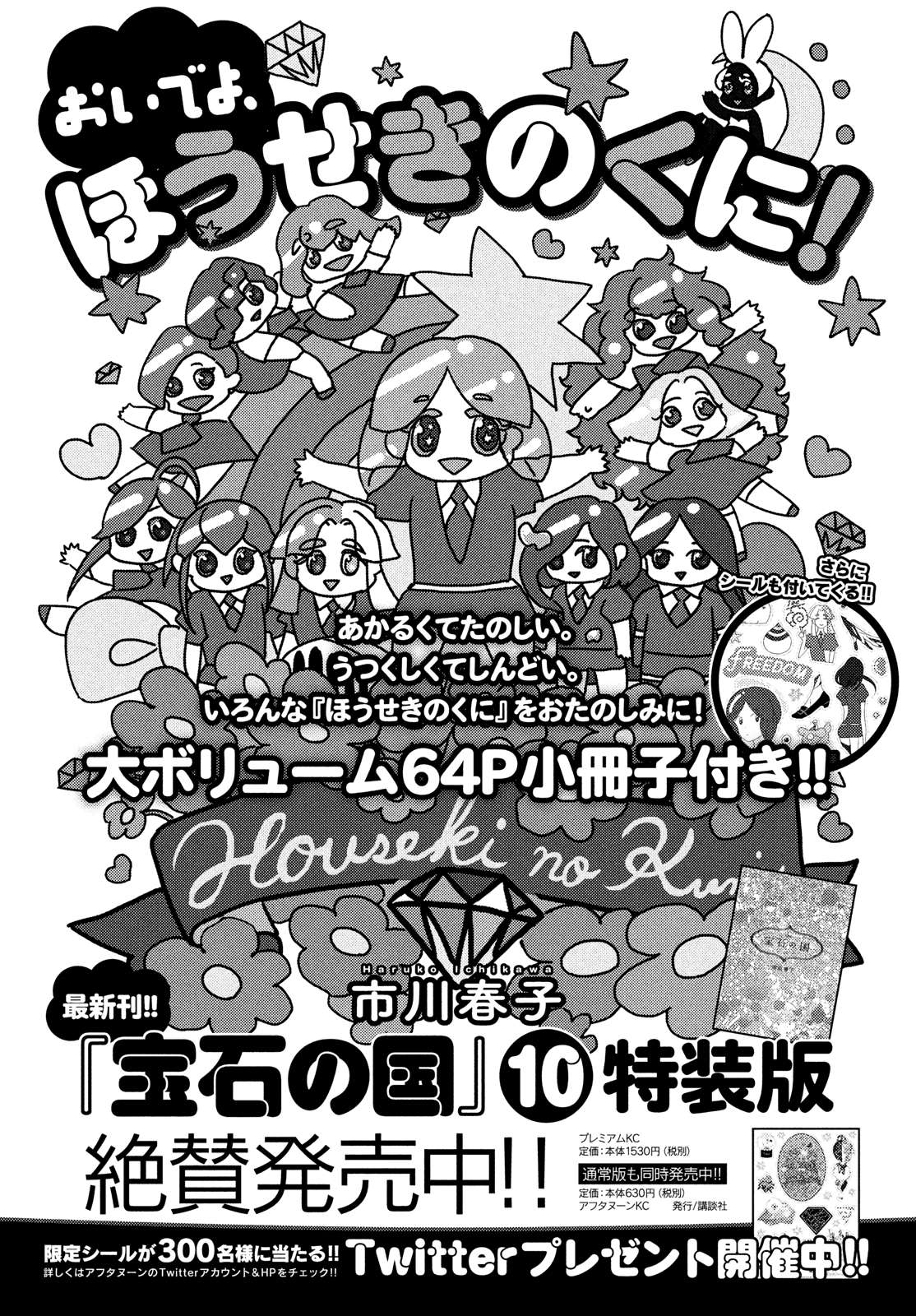 Read Houseki No Kuni EN Manga Online