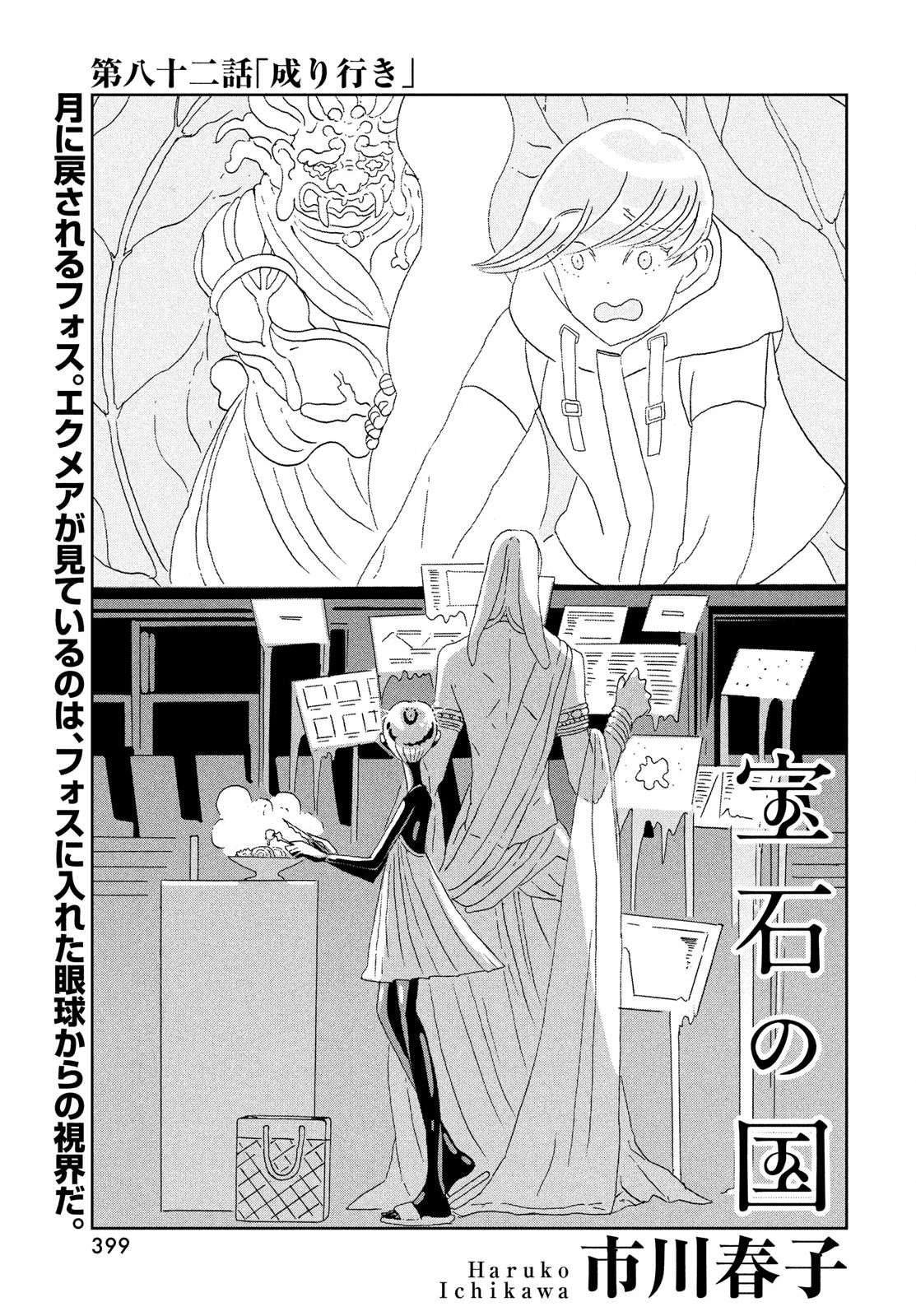 Read Houseki No Kuni EN Manga Online