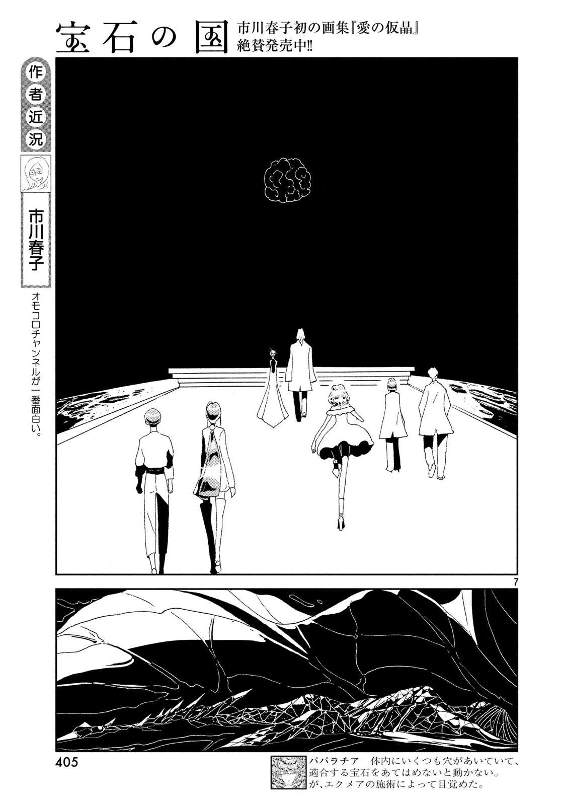 Read Houseki No Kuni EN Manga Online