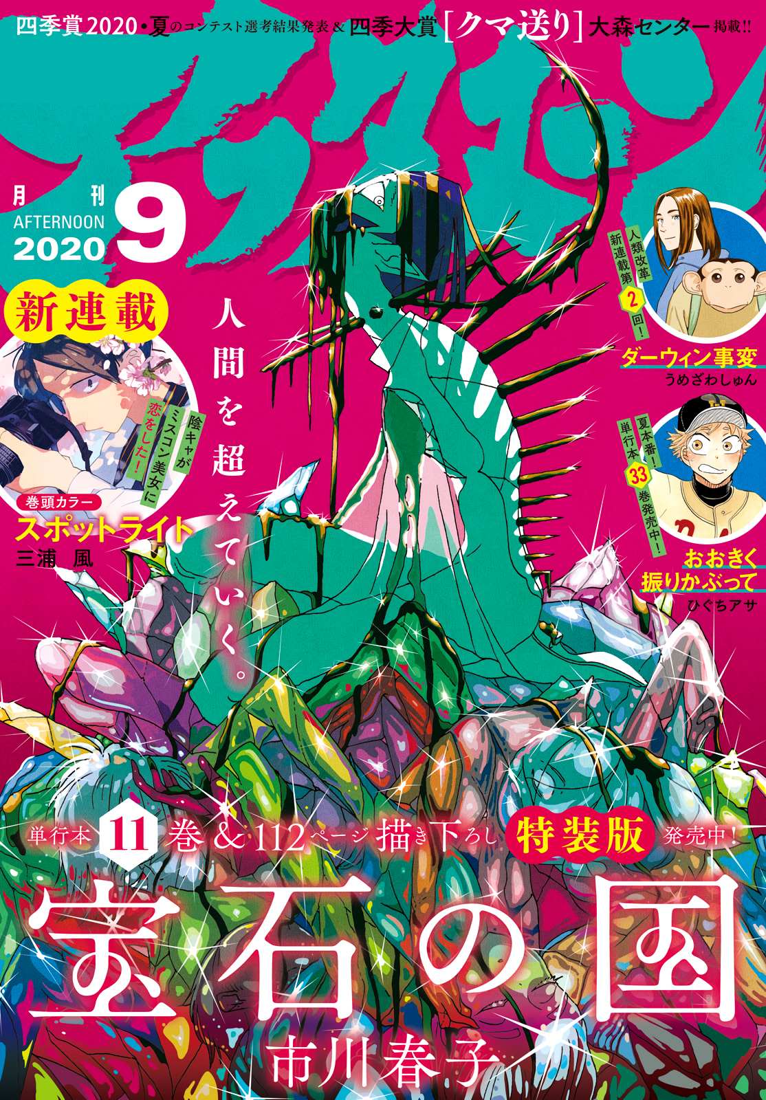 Read Houseki No Kuni EN Manga Online