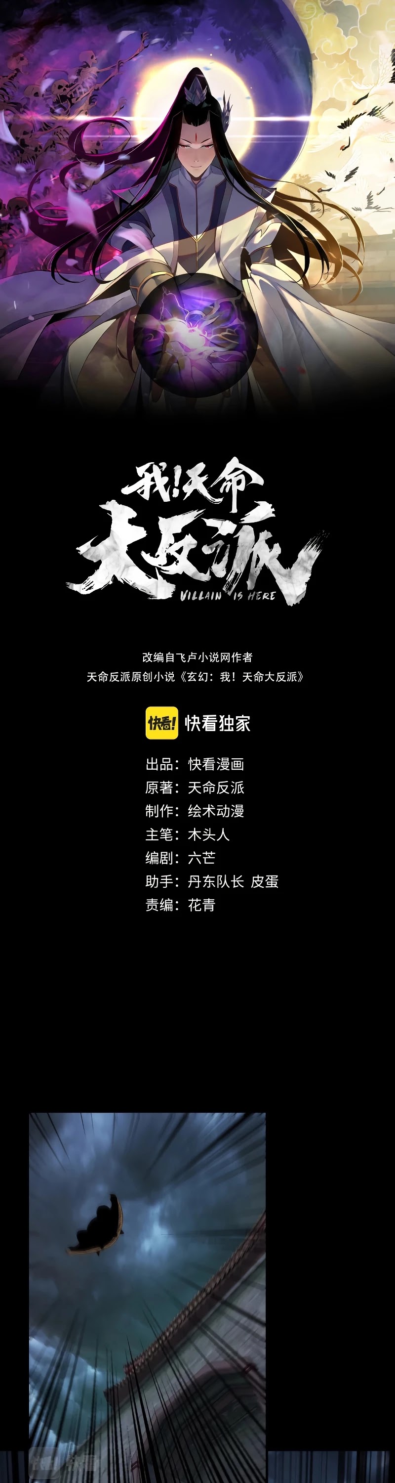 Read I Am the Fated Villain EN Manga Online