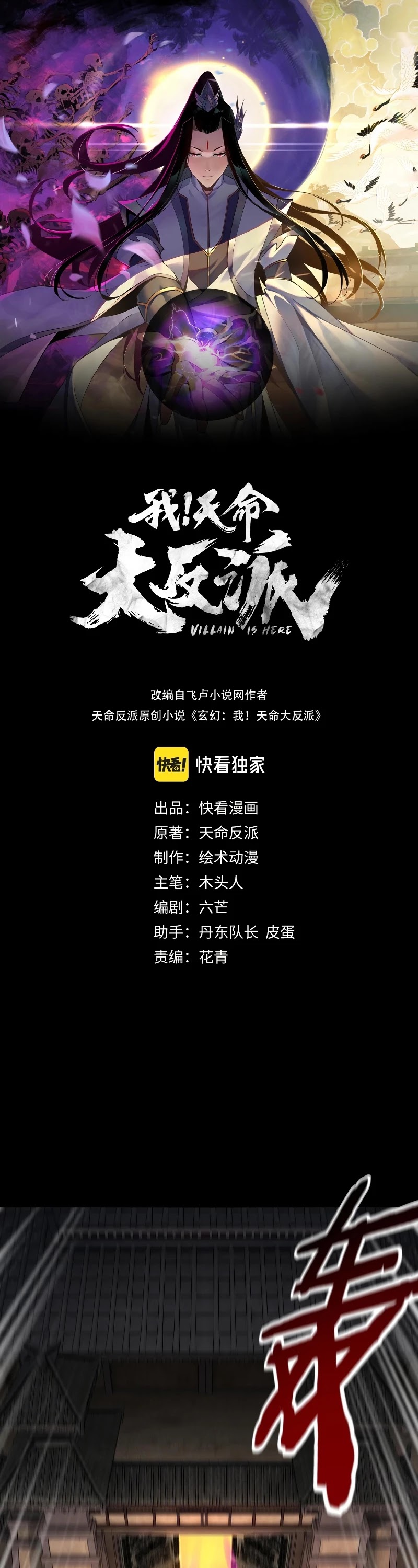 Read I Am the Fated Villain EN Manga Online