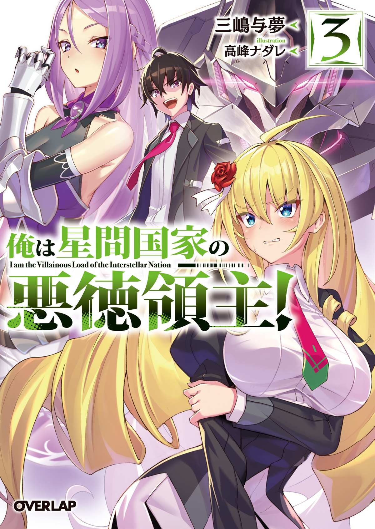 Read I’m the Evil Lord of an Intergalactic Empire EN Manga Online