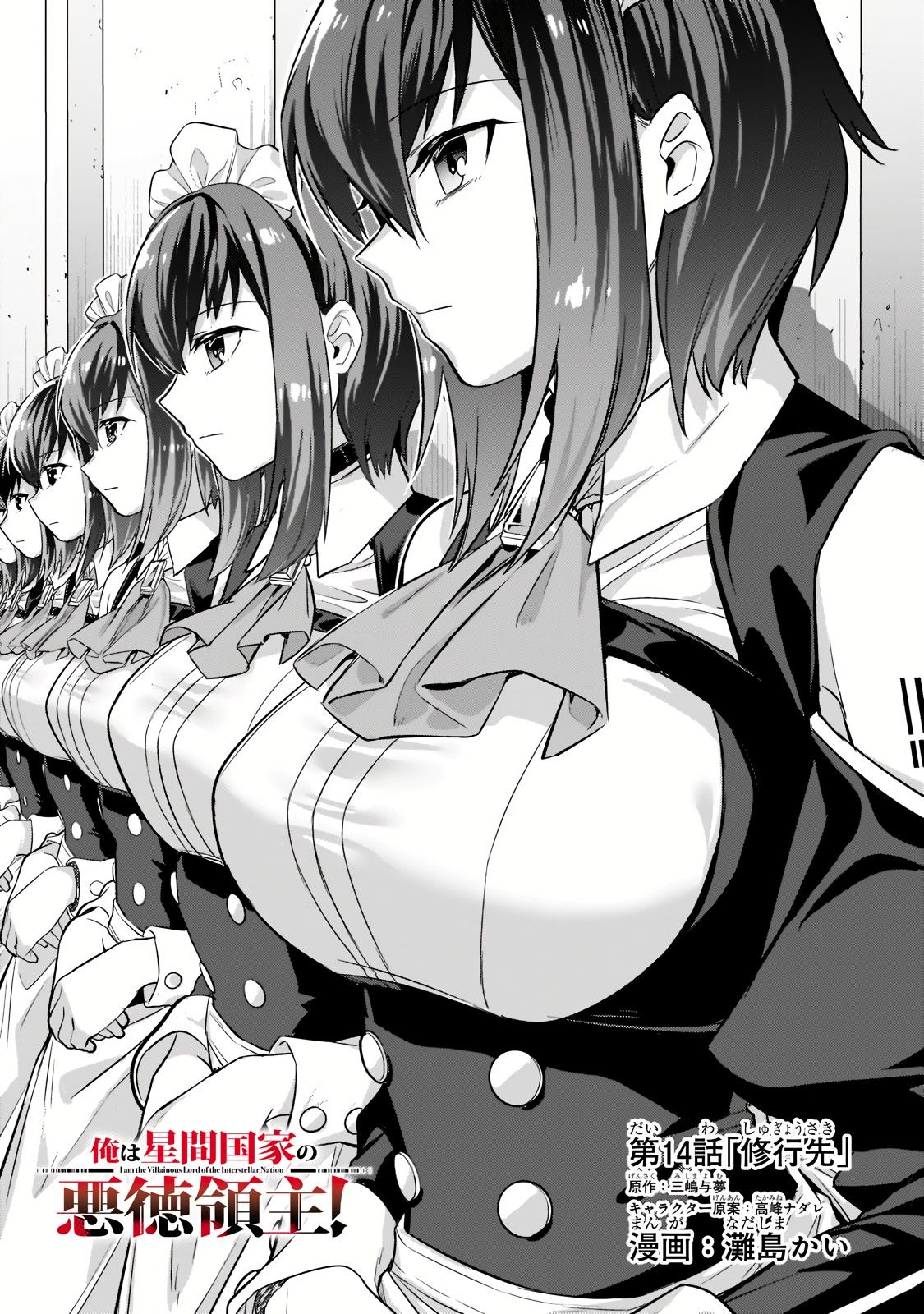 Read I’m the Evil Lord of an Intergalactic Empire EN Manga Online
