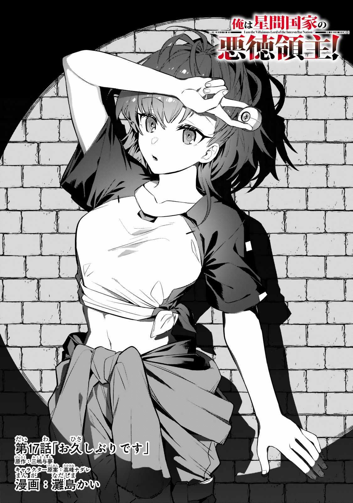 Read I’m the Evil Lord of an Intergalactic Empire EN Manga Online