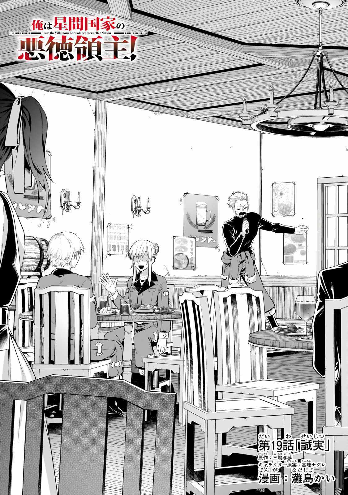 Read I’m the Evil Lord of an Intergalactic Empire EN Manga Online
