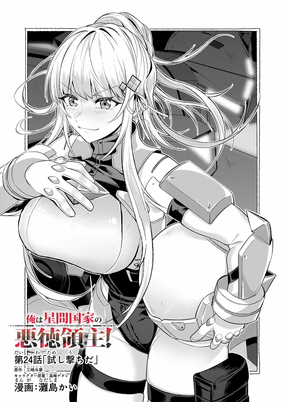 Read I’m the Evil Lord of an Intergalactic Empire EN Manga Online
