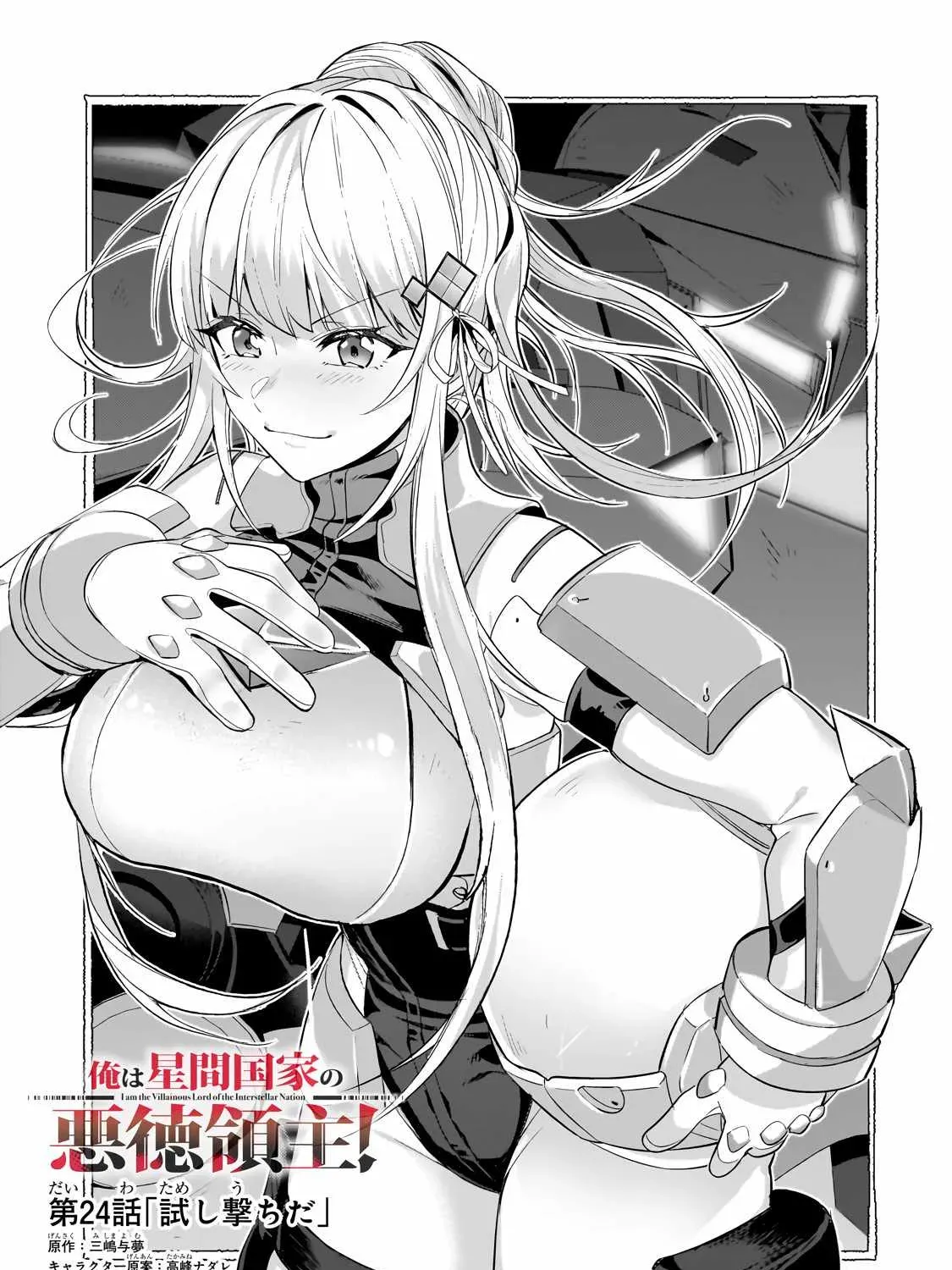 Read I’m the Evil Lord of an Intergalactic Empire EN Manga Online