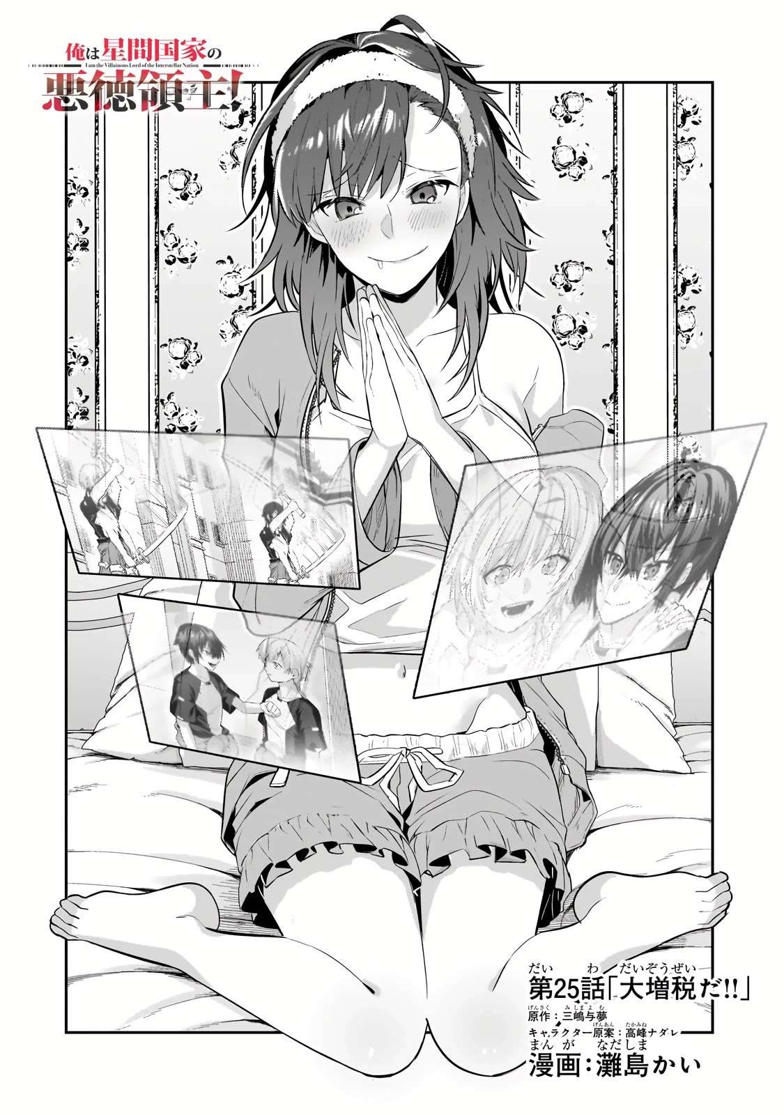 Read I’m the Evil Lord of an Intergalactic Empire EN Manga Online