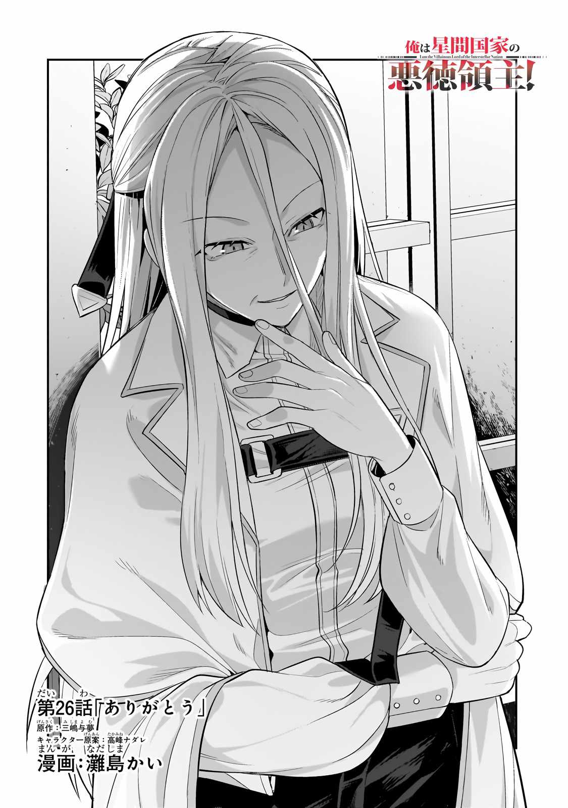 Read I’m the Evil Lord of an Intergalactic Empire EN Manga Online