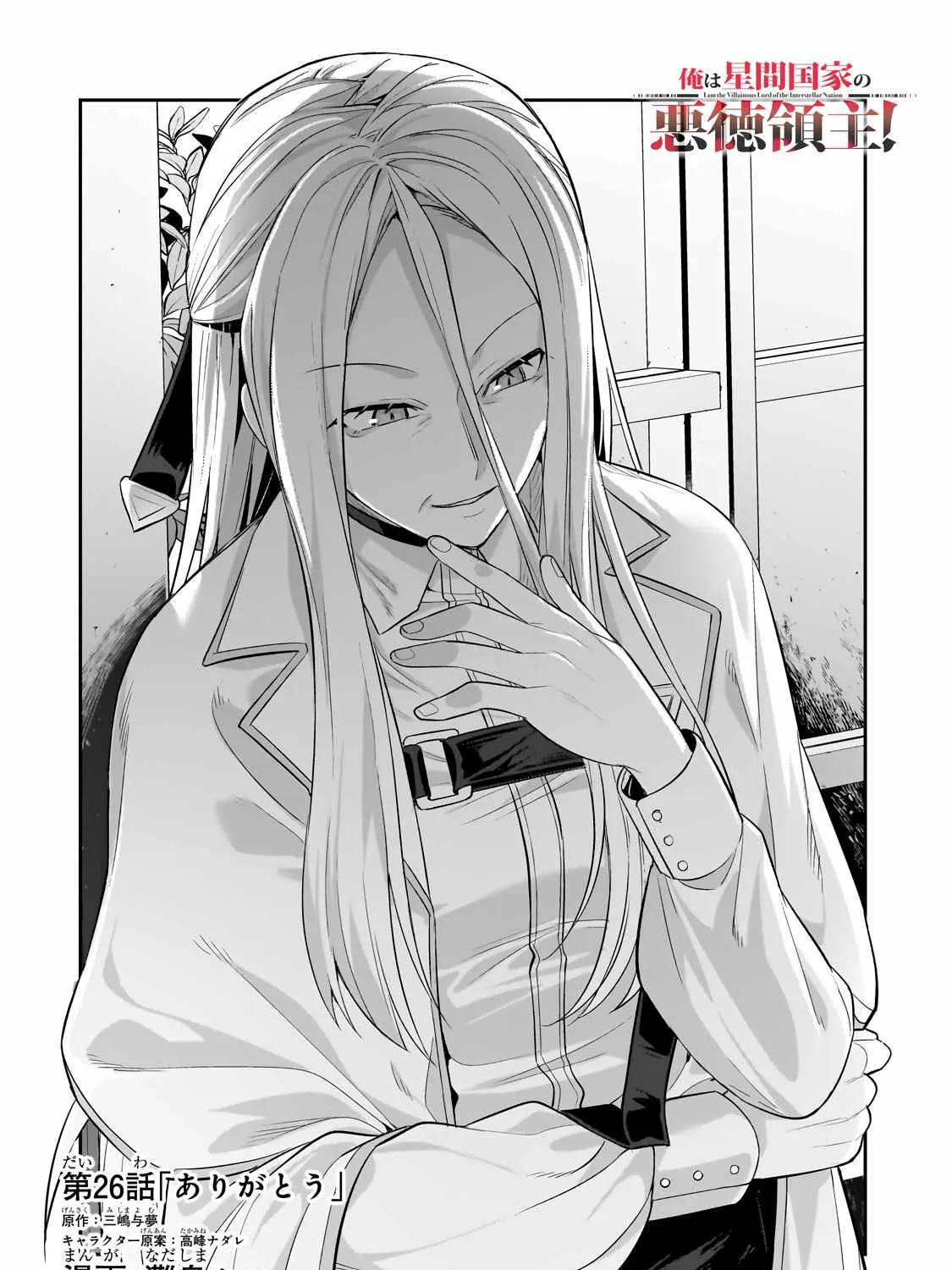 Read I’m the Evil Lord of an Intergalactic Empire EN Manga Online