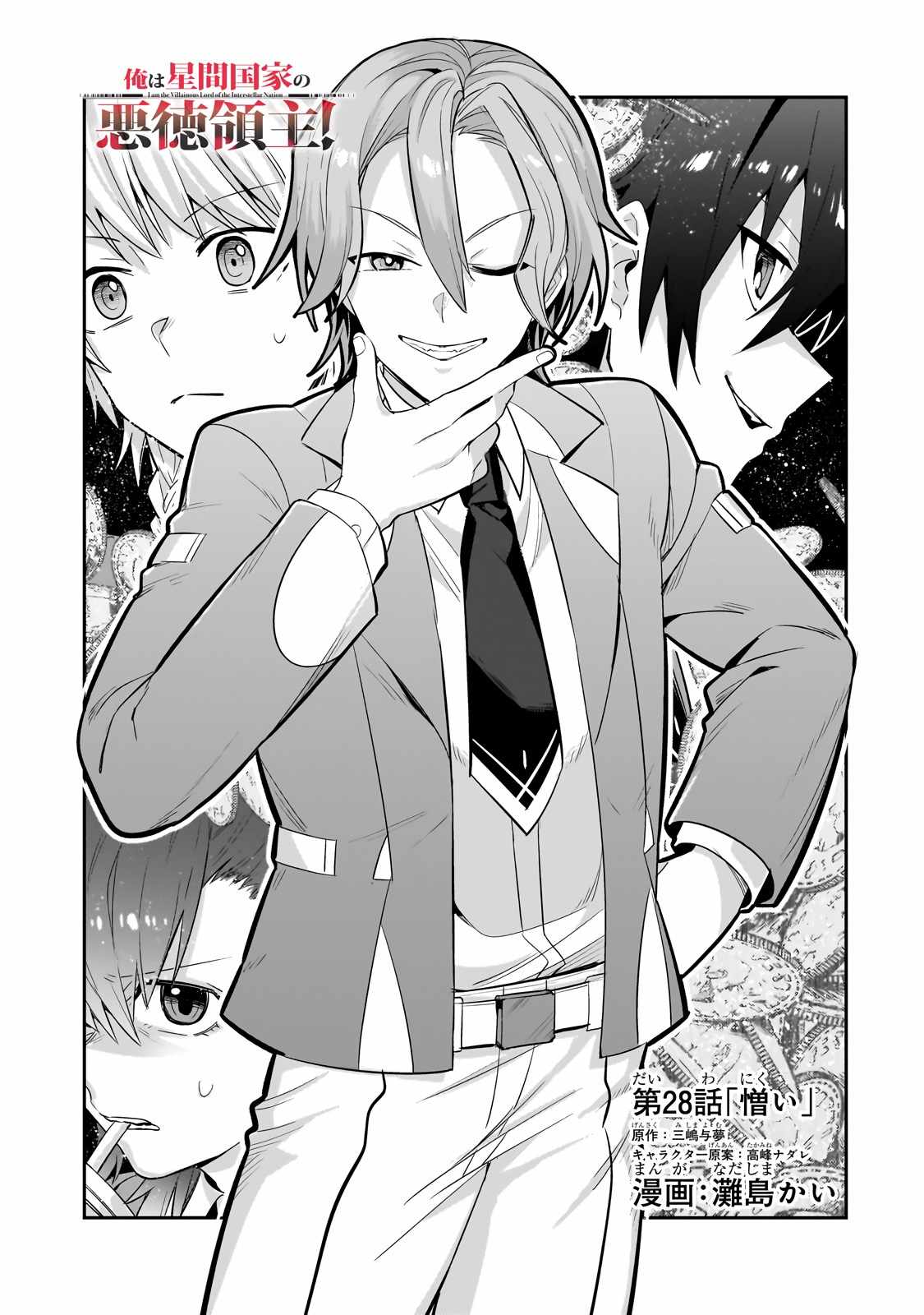 Read I’m the Evil Lord of an Intergalactic Empire EN Manga Online