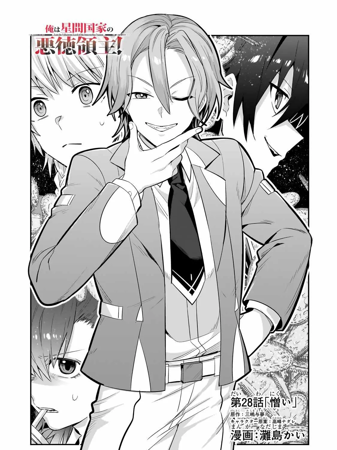 Read I’m the Evil Lord of an Intergalactic Empire EN Manga Online